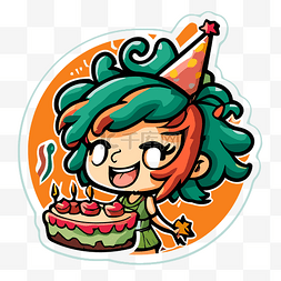 卡通女孩与橙色生日蛋糕和彩色头