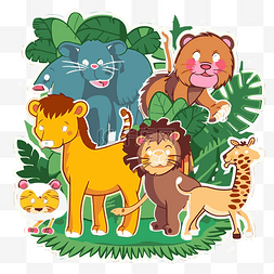 动物丛林剪贴画图片_丛林中的卡通动物贴纸矢量剪贴画