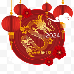 红的新年快乐图片_2024年 过年 龙年 过年 传统节日 边