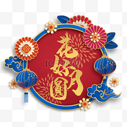 中秋节花纹标签图片_中秋节节日标签圆形装饰