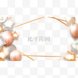 派对庆典图片_生日气球边框质感金色丝带