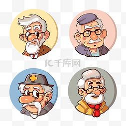 四个不同风格的老男性卡通形象 