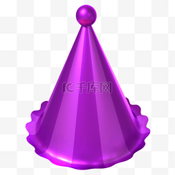 生日帽3d渲染紫色