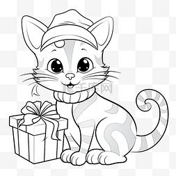 宠物圣诞节图片_圣诞节着色页上有礼物的卡通猫
