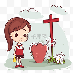 女孩旁边花图片_哀悼剪贴画女孩，一颗心站在坟墓