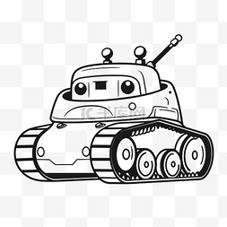 儿童卡通画图片_一辆坦克的卡通形象印在白色轮廓