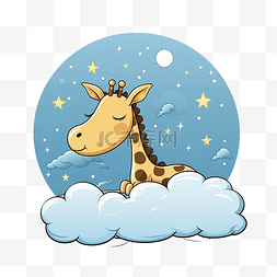 月亮与花图片_睡觉的长颈鹿与月亮和云彩