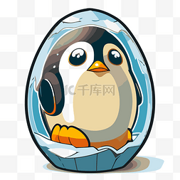 一个鸡蛋卡通图片_一个鸡蛋，里面有一只可爱的企鹅