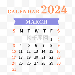 3月的日历图片_2024年3月日历简约