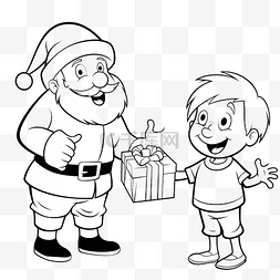 卡通圣诞老人给男孩着色页圣诞礼