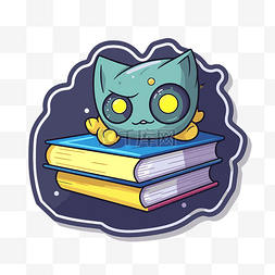 一只动漫猫坐在书堆上，长着两只