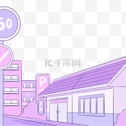 紫色漫画风格厂房