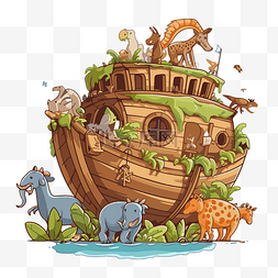 方舟剪贴画诺亚方舟上有动物卡通