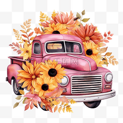 粉粉可爱图片_水彩粉红色复古卡车与向日葵快乐