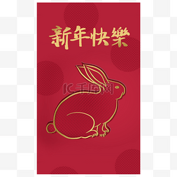 新年剪纸兔子图片_兔年春节红包2023传统中国新年生