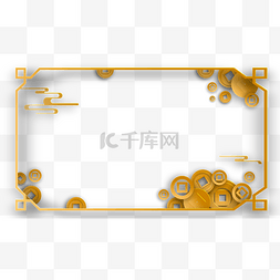 中国图案边框图片_春节铜钱边框横图金色钱币