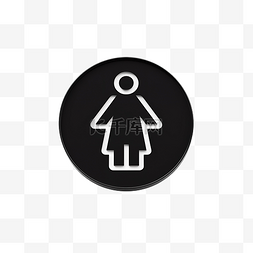 厕所符号图片_厕所的象征