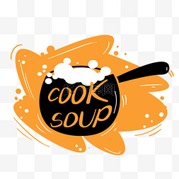 做饭煮汤涂鸦