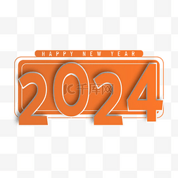 024渐变2024年新新年标签文本海报