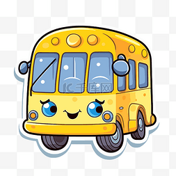 巴士图片_可爱的黄色校车贴纸剪贴画 向量
