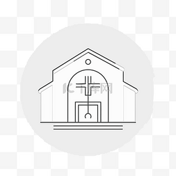 白色极简建筑图片_教堂建筑教堂图标的线型插图 向