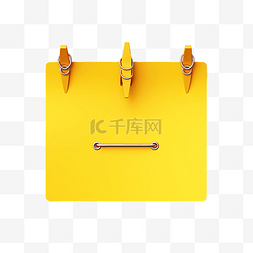 针板 3d 黄色便条纸，用于通知消