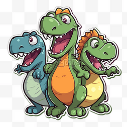 三只小恐龙正在炫耀它们的牙齿剪