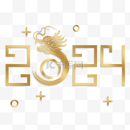 2024金龙年字体效果