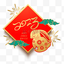 新年剪纸兔子图片_春节农历新年春节红色条幅2023年