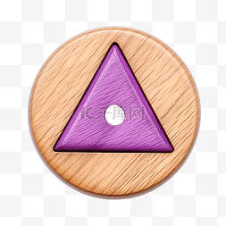 紫色卡通三角木按钮