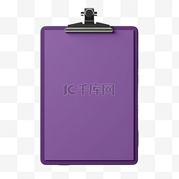 空清单样机紫色剪贴板隔离概念 3d