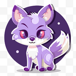 可爱的卡通紫色狐狸，长着紫色的