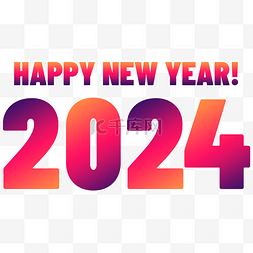 2024新年祝福语红色文字