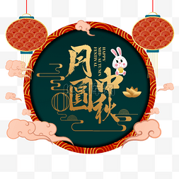 月饼图片_中秋节中国风格祥云灯笼插图
