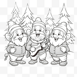 小矮人正在唱圣诞颂歌 儿童着色