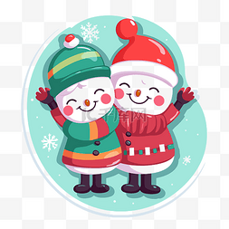 可爱的一对图片_可爱的一对雪人拥抱圣诞老人吉祥