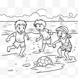 孩子们在海滩上打球着色页或儿童