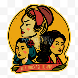 彩色贴纸，上面有三个女人的插图