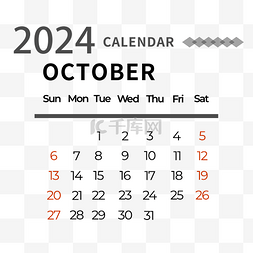 2024年十月日历简约黑色