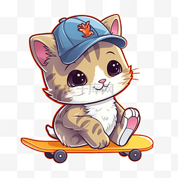 滑板潮人图片_滑板上可爱猫咪插画卡通贴纸png插