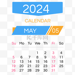 新日图片_2024月份日历五月蓝色几何
