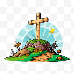山茶油免费图片图片_免费复活节十字架剪贴画卡通十字