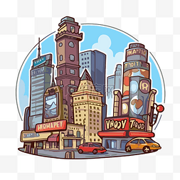 市中心时代广场城市景观插画以卡
