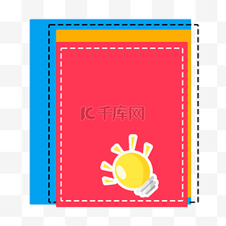 色块边框卡通图片_灯泡消息色块边框