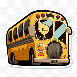 免费巴士图片_可爱的校车贴纸剪贴画 向量