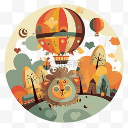 静音剪贴画卡通狮子在热气球中秋