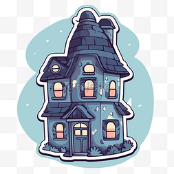 蓝色房子剪贴画图片_老房子平面卡通风格图形贴纸剪贴