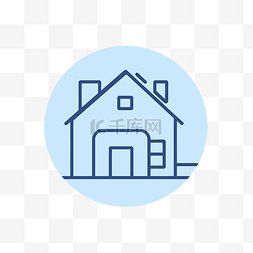 线性图标蓝色图片_带车库的简单房子图标 向量