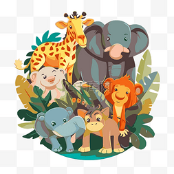 可爱的卡通动物在丛林剪贴画 向