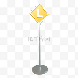 创意安全标志图片_交通警示牌3d道路